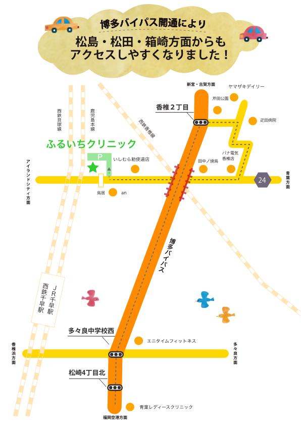 松島・松田・箱崎方面からふるいちクリニックへのアクセス方法